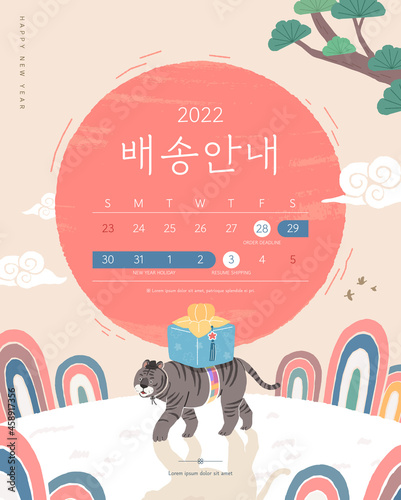 Korea Lunar New Year. New Year illustration. New Year's Day greeting. Korean Translation : "Shipping information"
