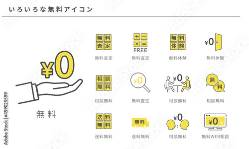 いろいろな無料のアイコンセット、ベクター素材