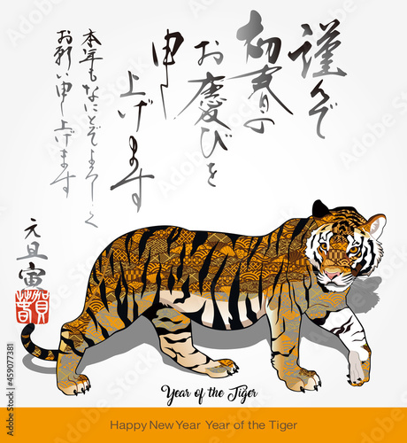 ai Vector image Happy New Year Year of the Tiger kimono