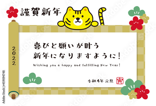 トラ書初め年賀状2022_横_喜びと願いが叶う新年