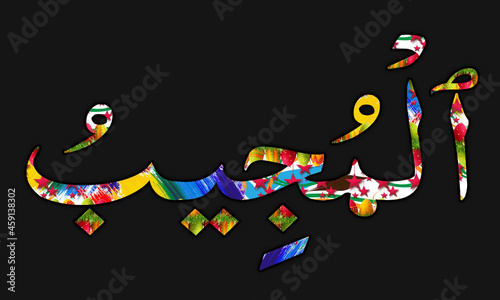 Arabic name of Allah AL-MUJEEB, text on Background photo