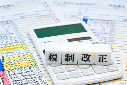 税制改正シリーズ（年号無し）