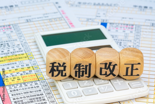税制改正シリーズ（年号無し）