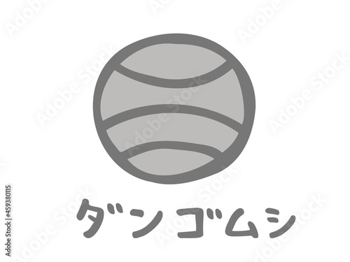 かわいいダンゴムシと手書き文字／手書きイラスト