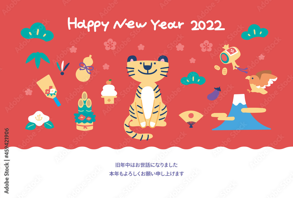 年賀22 虎 年賀アイテム イラスト 横 Stock Vector Adobe Stock