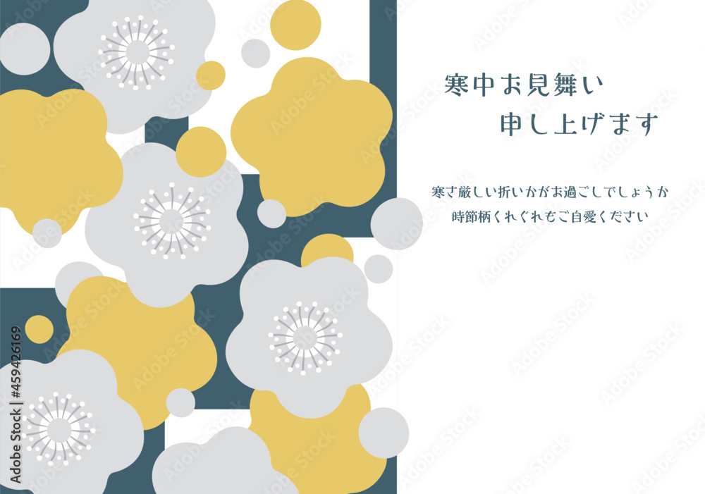 寒中見舞い はがき デザイン イラスト 梅 横構図 Vector De Stock Adobe Stock