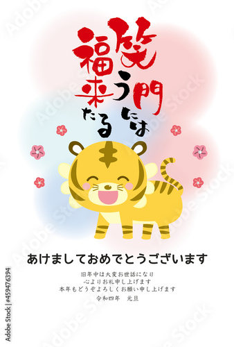 令和四年　あけましておめでとうございます　笑う門には福来たる　年賀状テンプレート　張子寅の絵馬　　縦