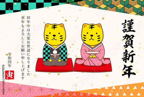 2022年寅年年賀状-和柄寅賀詞付き