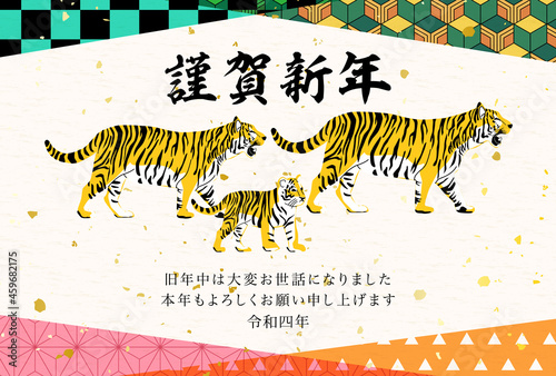 2022年寅年年賀状-和柄寅賀詞付き