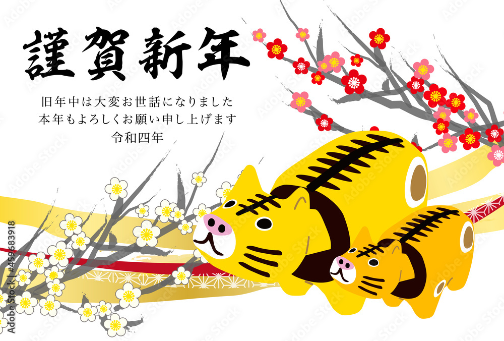 Naklejka premium 2022年寅年年賀状-和柄寅賀詞付き