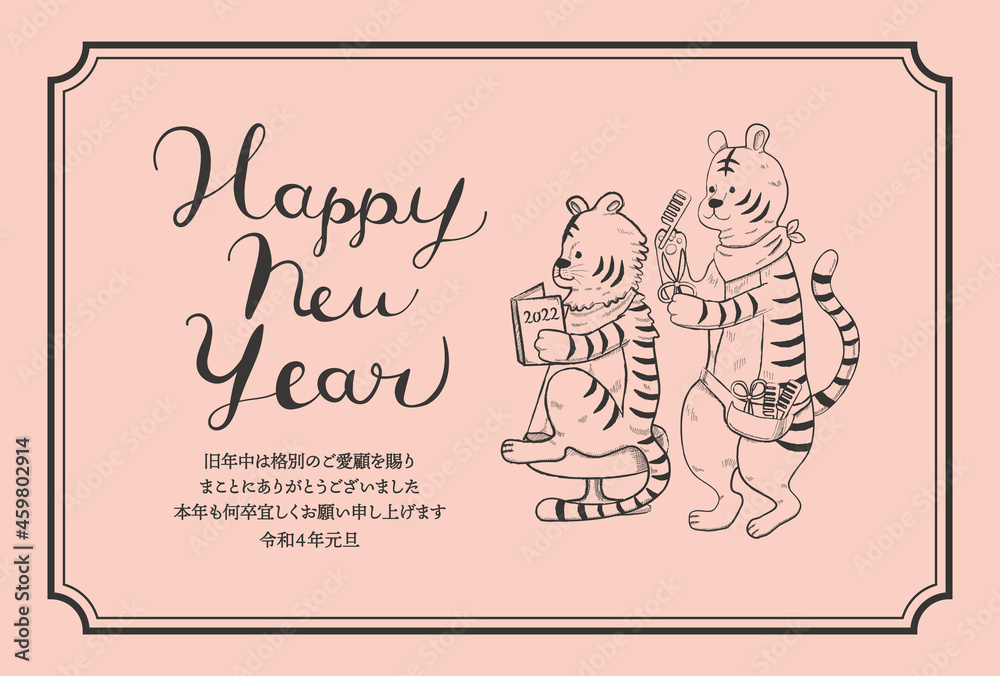 22年 美容院年賀状イラストデザイン 寅 Stock Vector Adobe Stock