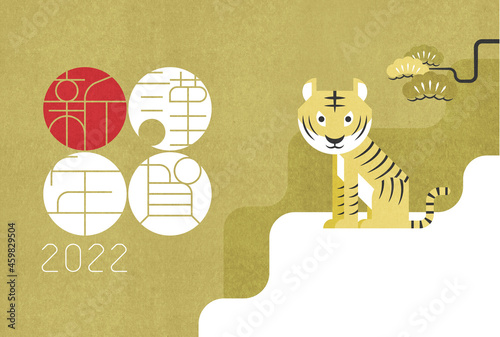 年賀状2022 寅年 謹賀新年