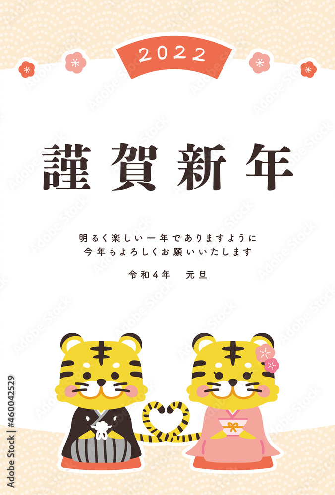 2022年 年賀状 寅年 虎柄パターン 2022年 年賀状 寅年 虎柄パターン