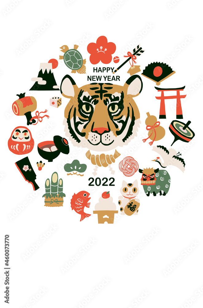 寅年年賀状2022年 寅年年賀状2022年