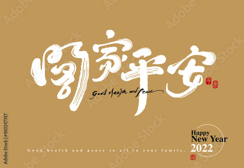 Asian traditional handwritten calligraphy text and traditional seal engraved "Safe for the whole family", vector design illustrations