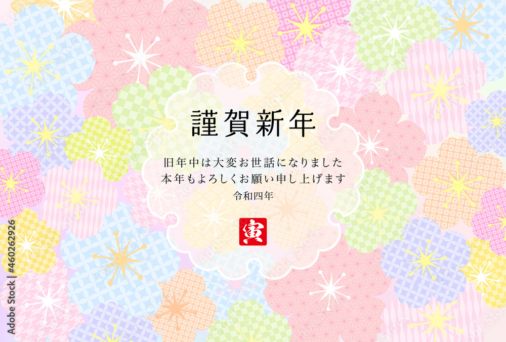 2022年年賀状-パステルカラー和柄桜 2022年年賀状-パステルカラー和柄桜