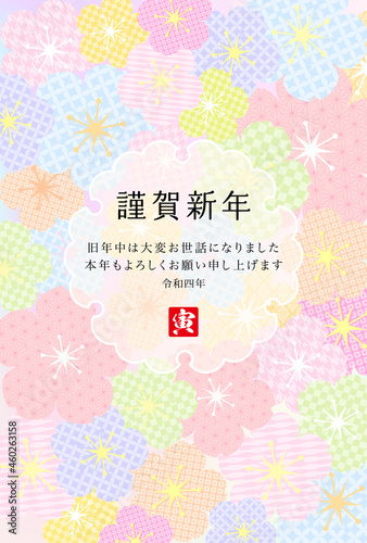 2022年年賀状-パステルカラー和柄桜