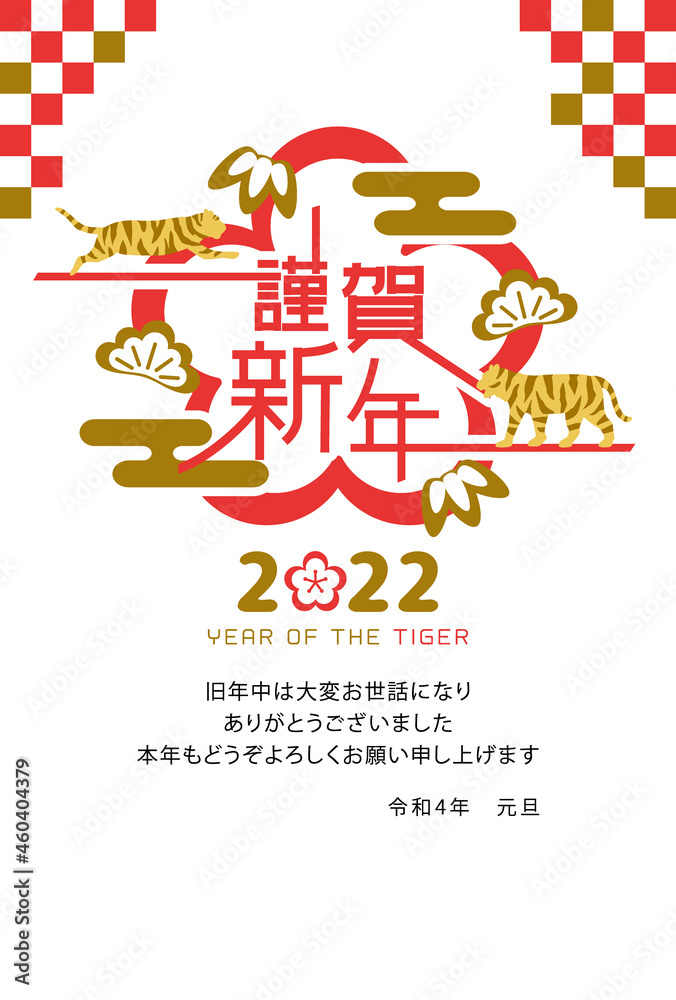 2022年寅年 謹賀新年ロゴ 年賀状テンプレート 2022年寅年 謹賀新年ロゴ 年賀状テンプレート
