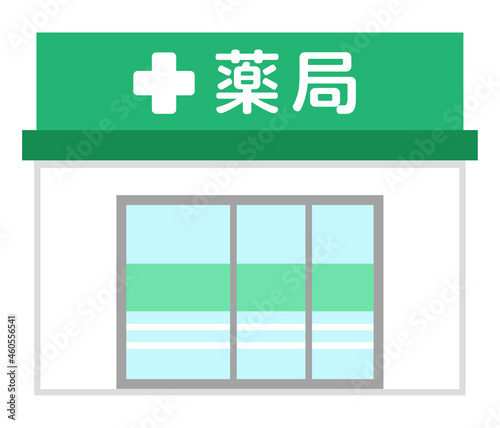 The front of the pharmacy store. Japanese means medicine.