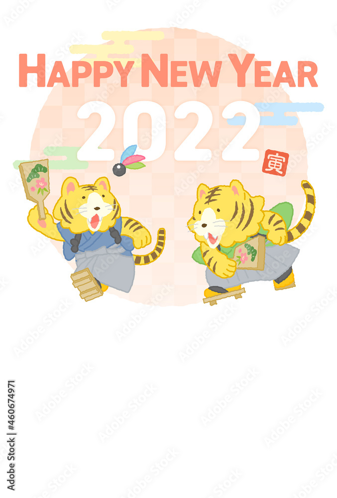 Fototapeta premium 2022年年賀状テンプレート(縦) 羽根つきをする虎のイラスト