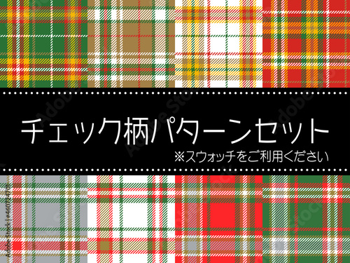 チェック柄シームレスパターンセット