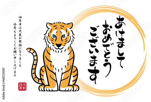 2022年　寅年の年賀状　おしゃれでシンプルな虎のイラスト