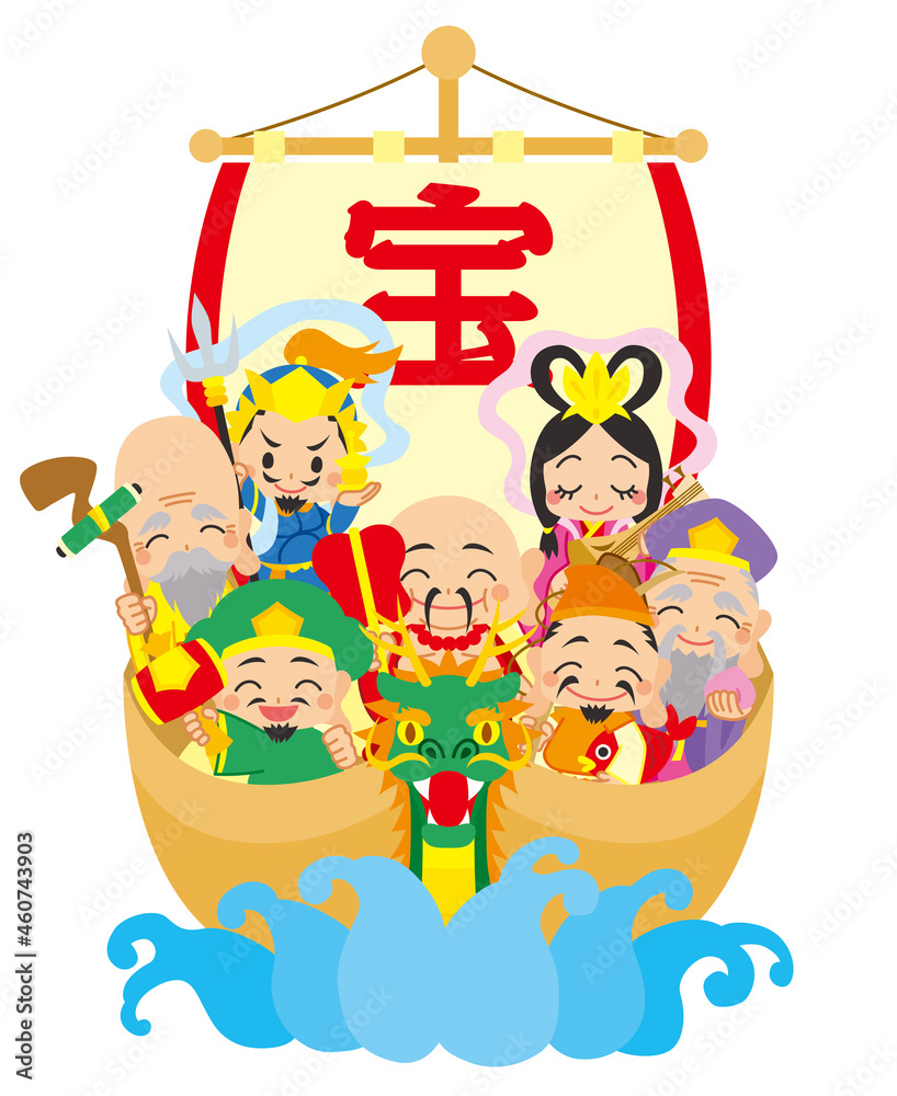 可愛い七福神が宝船に乗っているイラスト 白背景 クリップアート Stock ベクター Adobe Stock