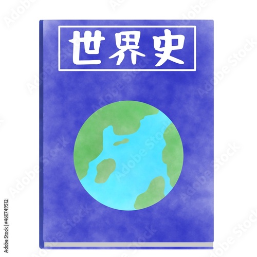 世界史の教科書