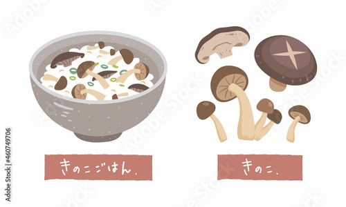 きのこときのこご飯のイラスト