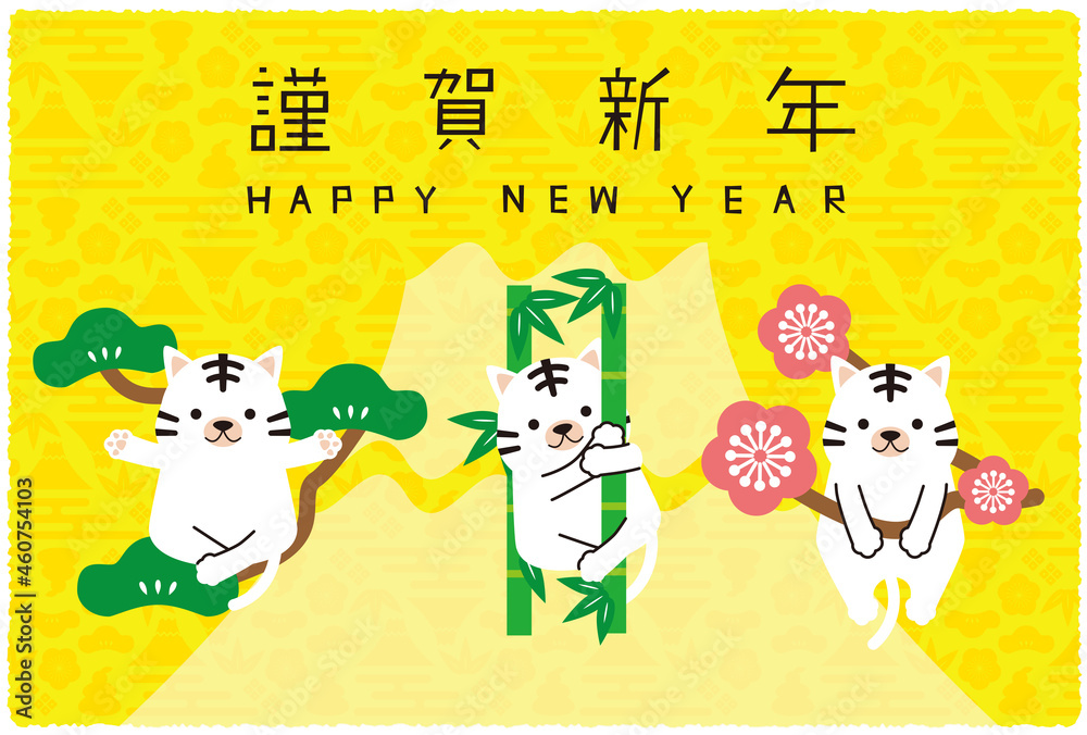 Fototapeta premium 2022年 年賀状 横 背景黄色 謹賀新年 松竹梅