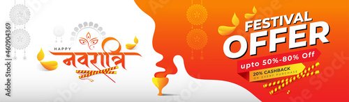 Navratri Festival Offer Banner Design Template Vector Illustration