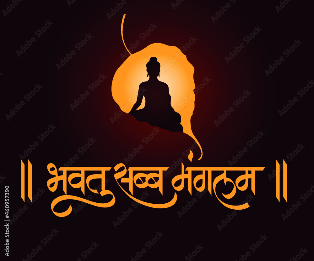 Marathi, Hindi calligraphy text " Bhavatu Sabba Mangalam" meaning, “May