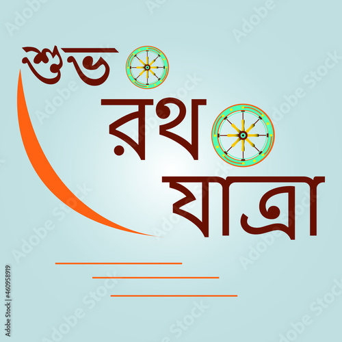 Happy ratha yatra Bangla typography design photo