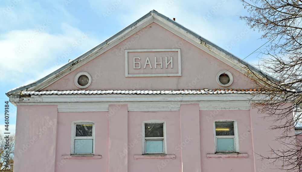 A fragment of the facade of the building with the inscription 