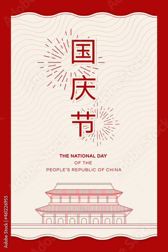 Chinese PRC National holiday design card with Tiananmen square