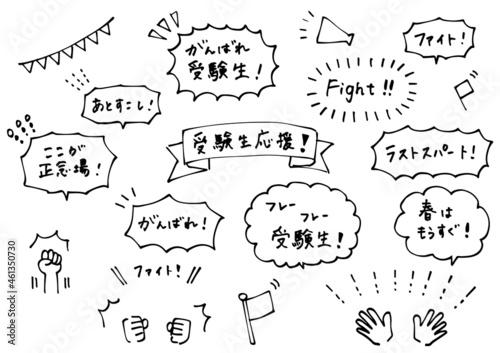 受験生応援セット

