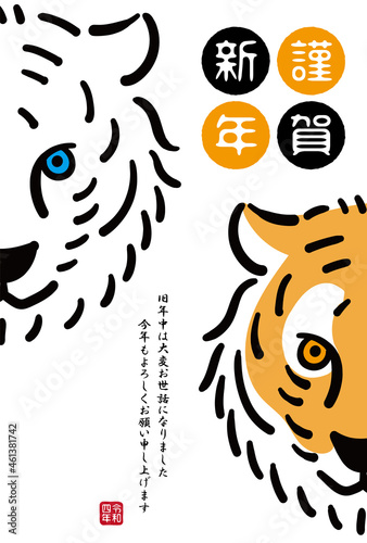 2022年　寅年の年賀状　おしゃれでシンプルな虎のイラスト