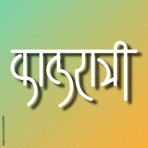 Marathi Hindi Calligraphy for Kalratri Among the nine forms of Goddess Durga, Kalratri is the seventh form
