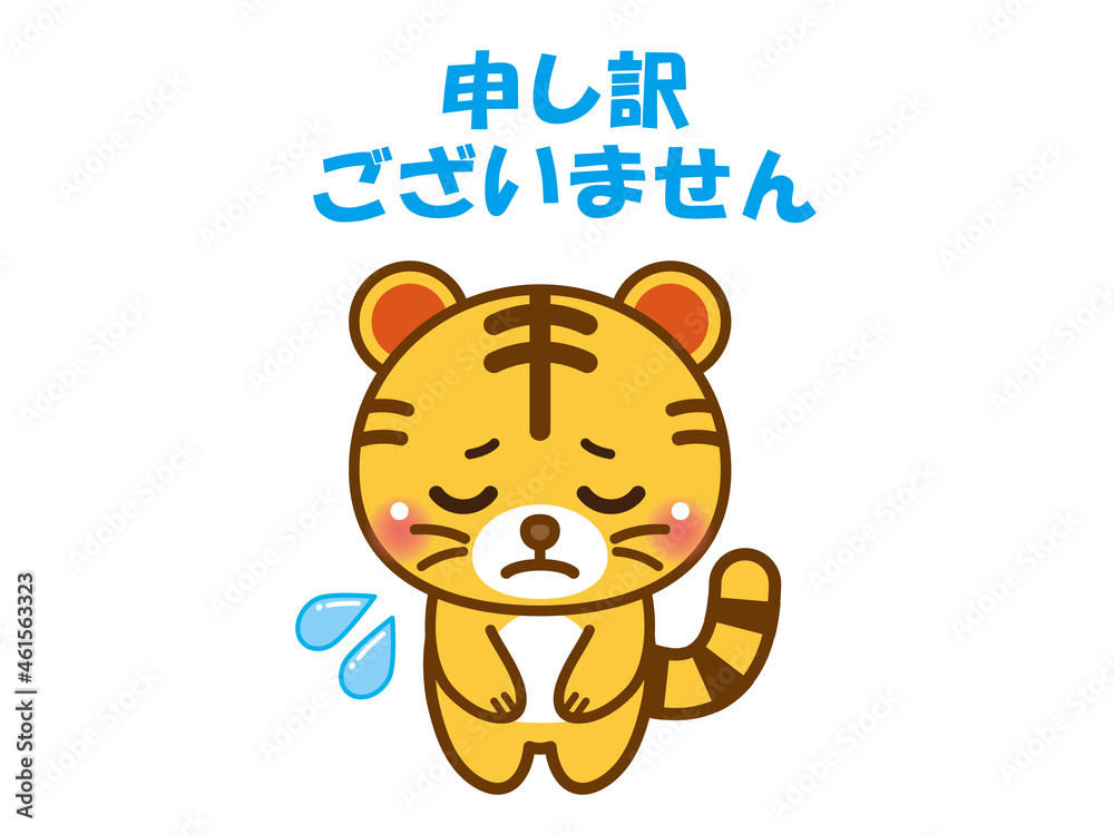謝る虎のイラスト素材_ベクター 謝る虎のイラスト素材_ベクター