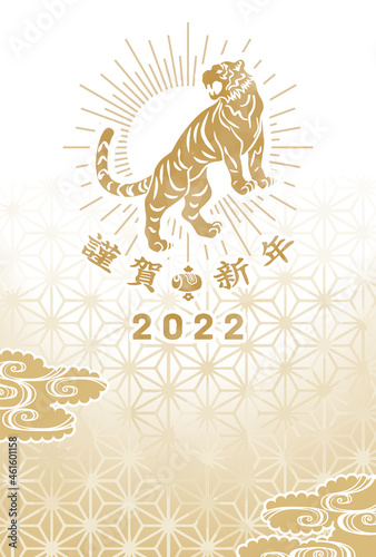 2022 寅年 年賀状 - 吼える寅のシルエット　雲海