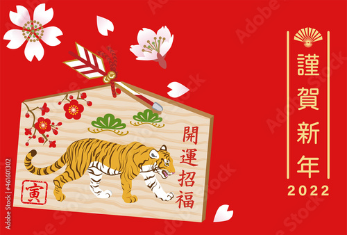 2022 寅年 年賀状 - 寅の絵馬　赤色背景