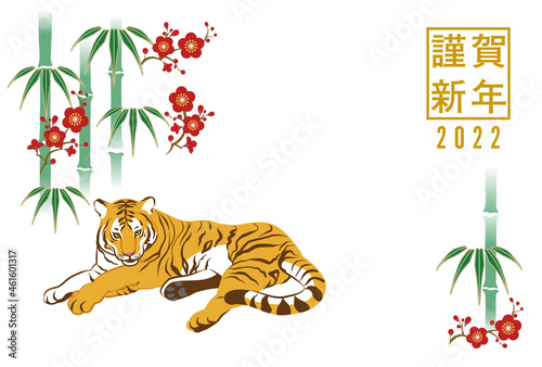 2022 寅年 年賀状 - 寝そべる寅　竹と梅の花