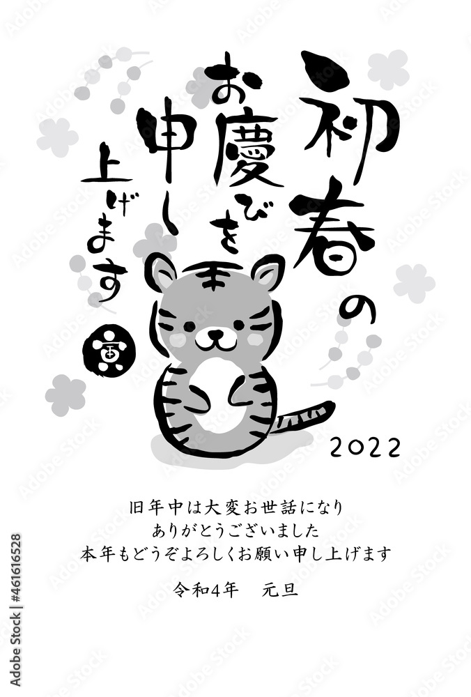 2022年寅年 白黒の手書きトラの年賀状テンプレート 2022年寅年 白黒の手書きトラの年賀状テンプレート
