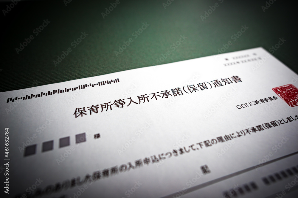 保育所 保育所