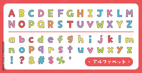 タイトルに使いやすい便利なalphabet（カラフル）
