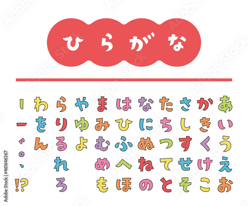 タイトルに使いやすいかわいい角ゴシックひらがな（カラフル）