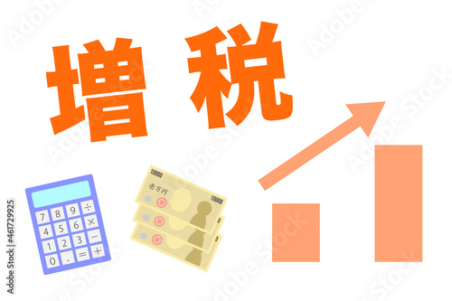 増税に関するイラスト