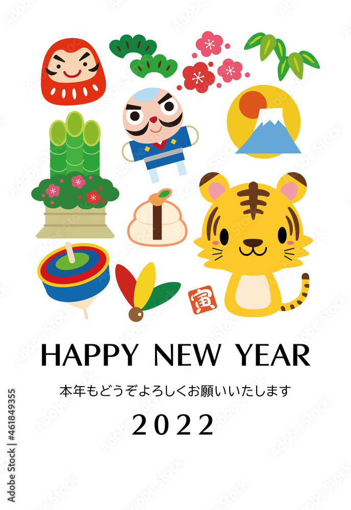 Fototapeta premium 寅年 縁起物 年賀状 縦 06