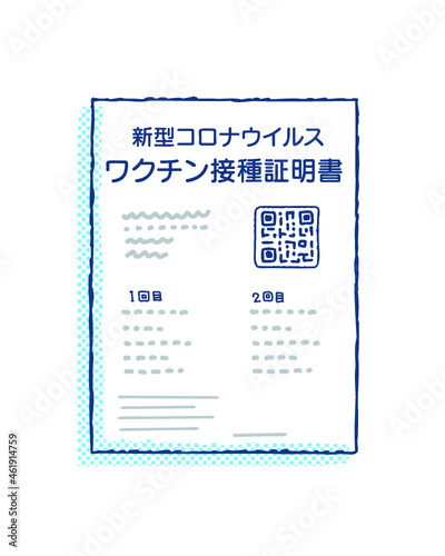 新型コロナウイルスワクチン接種証明書　イメージ
