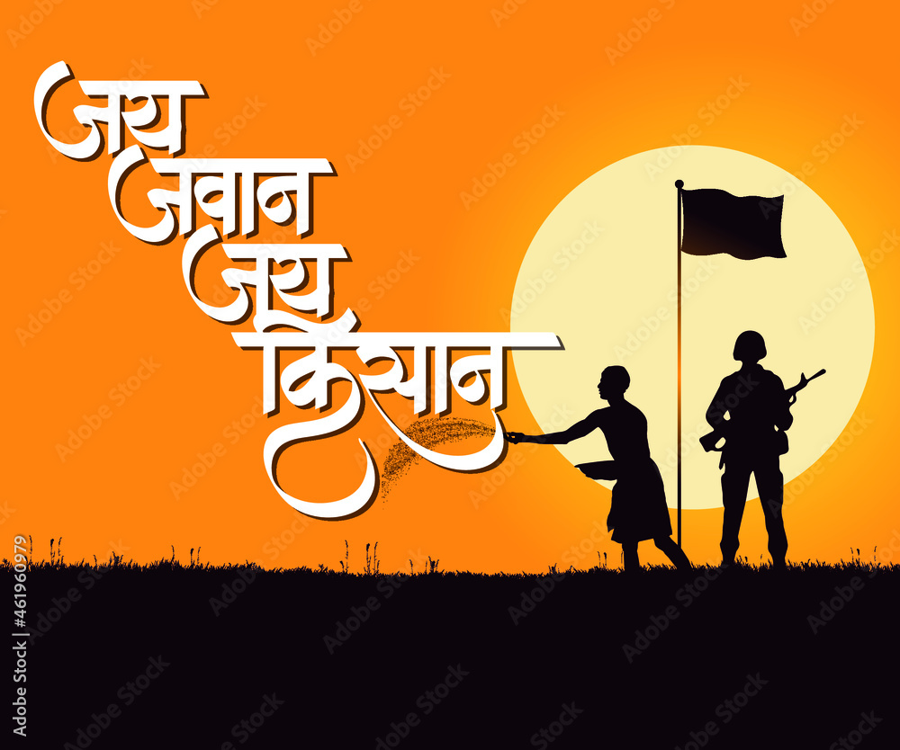 Marathi, Hindi Calligraphy text "Jay Jawan Jay Kisan" with vector